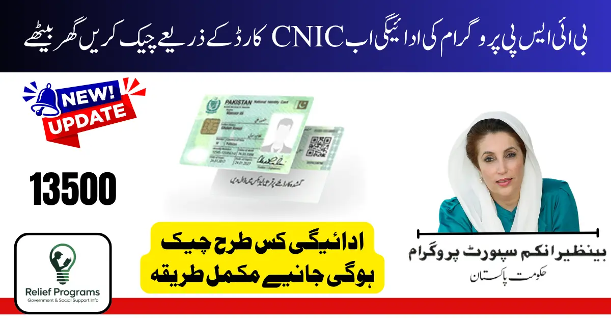 BISP 2025 Payment Check CNIC