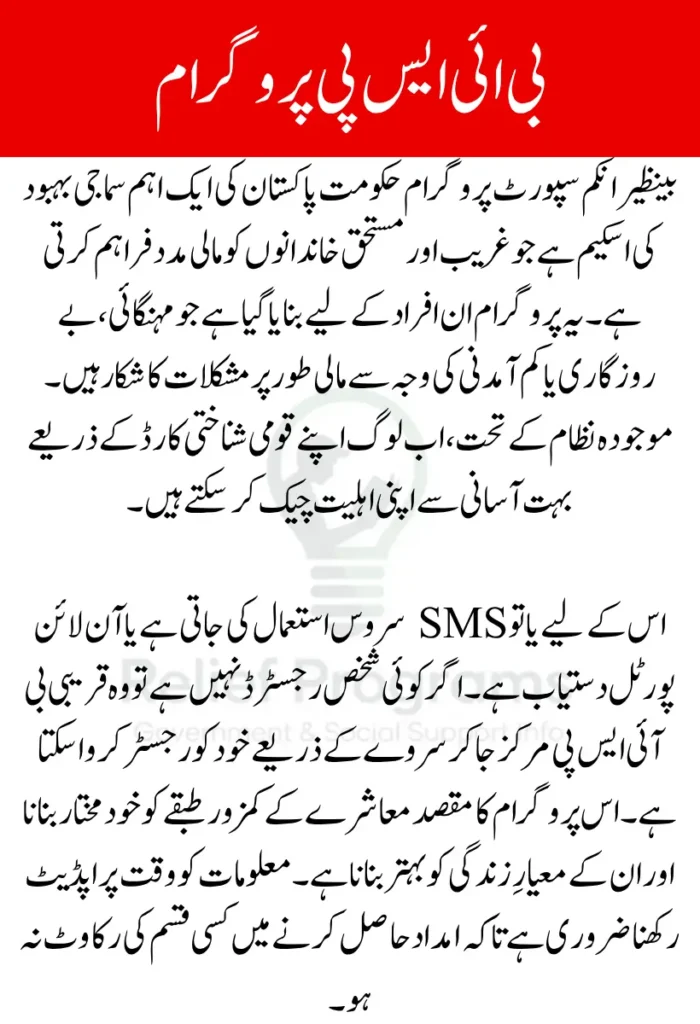BISP 8171 CNIC Check 2025