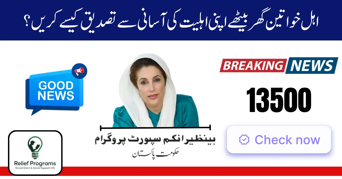 BISP 8171 CNIC Check 2025