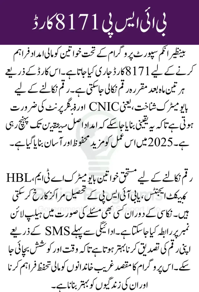 BISP 8171 Card 2025