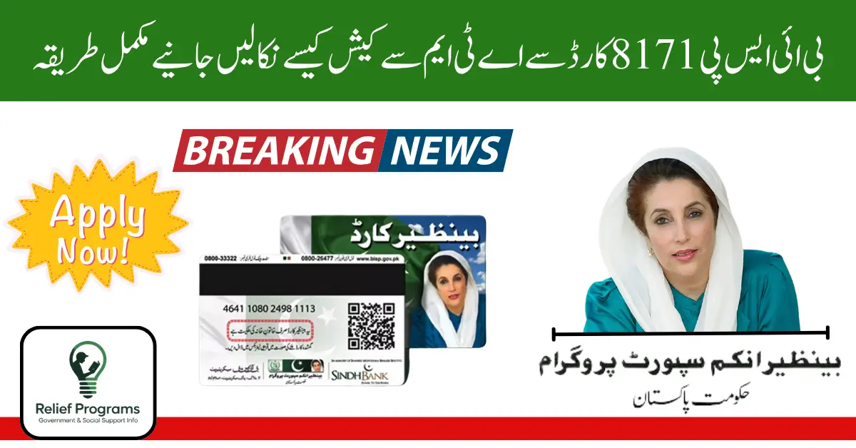 BISP 8171 Card 2025