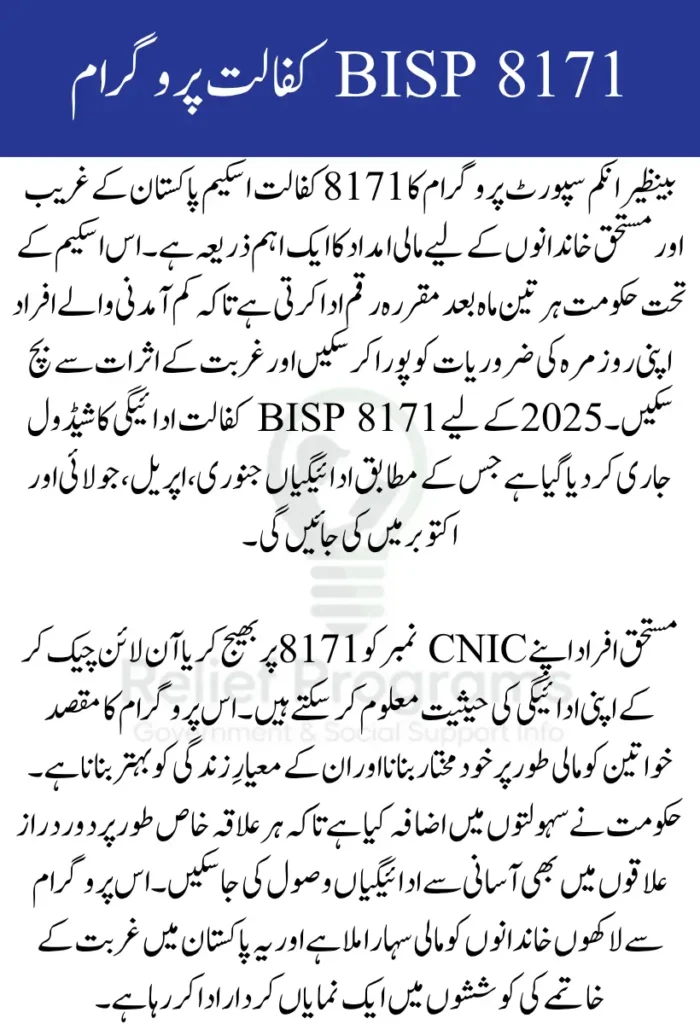 BISP 8171 Kafalat Payment Schedule