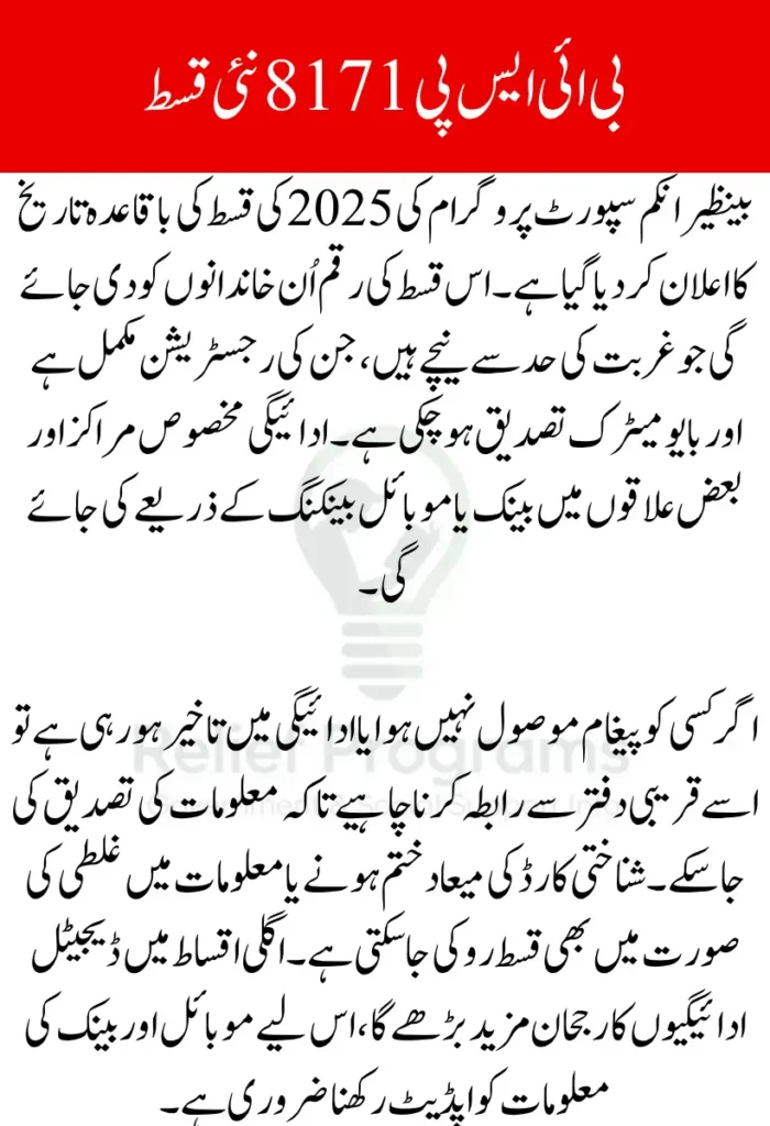 BISP 8171 New Installment