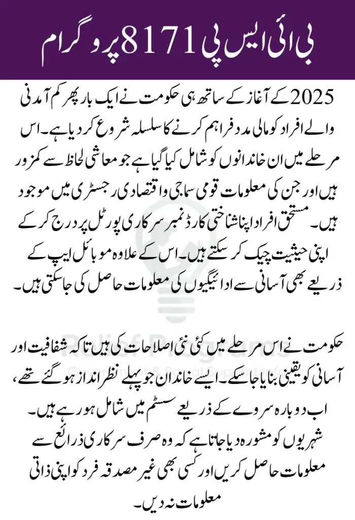 BISP 8171 Phase 3 Payments