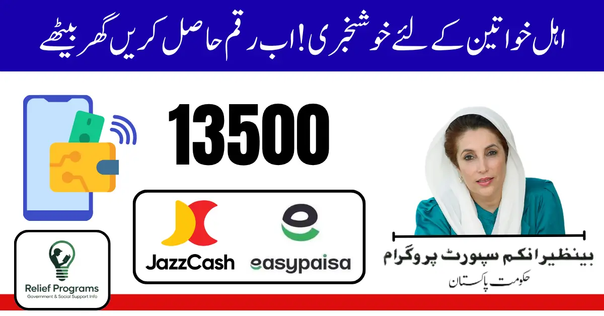 BISP Digital Payment System Update