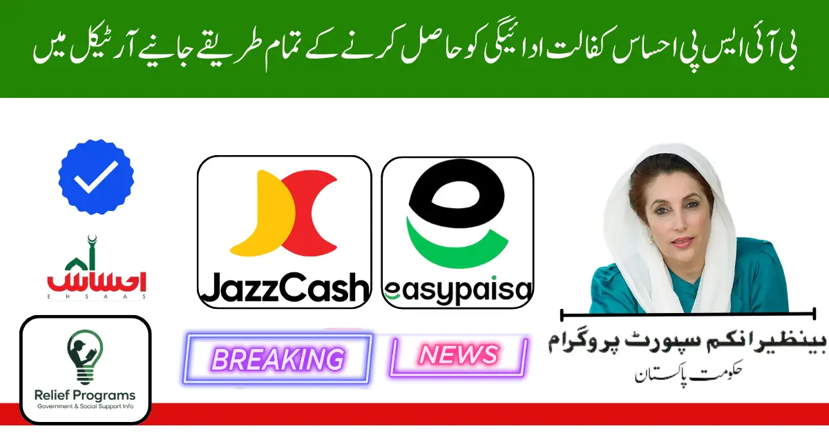 BISP Ehsaas Kafalat Payment Channels 2025