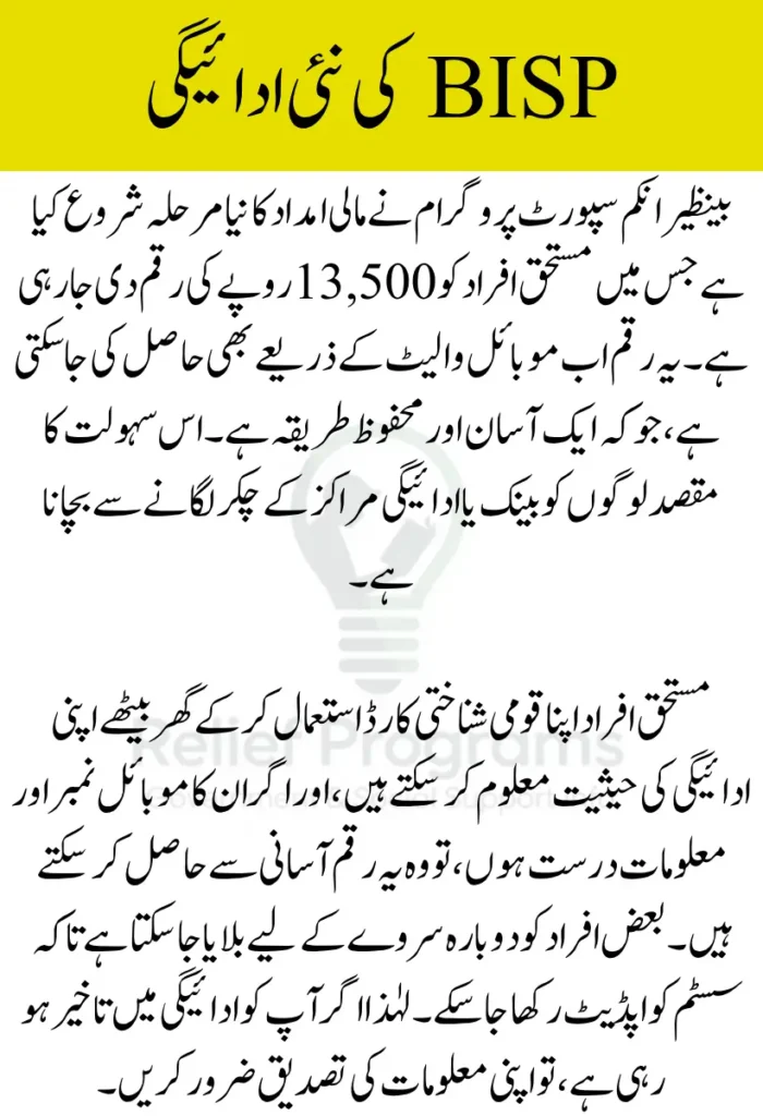 BISP New Payment