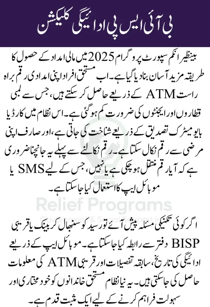 BISP Payment Collection