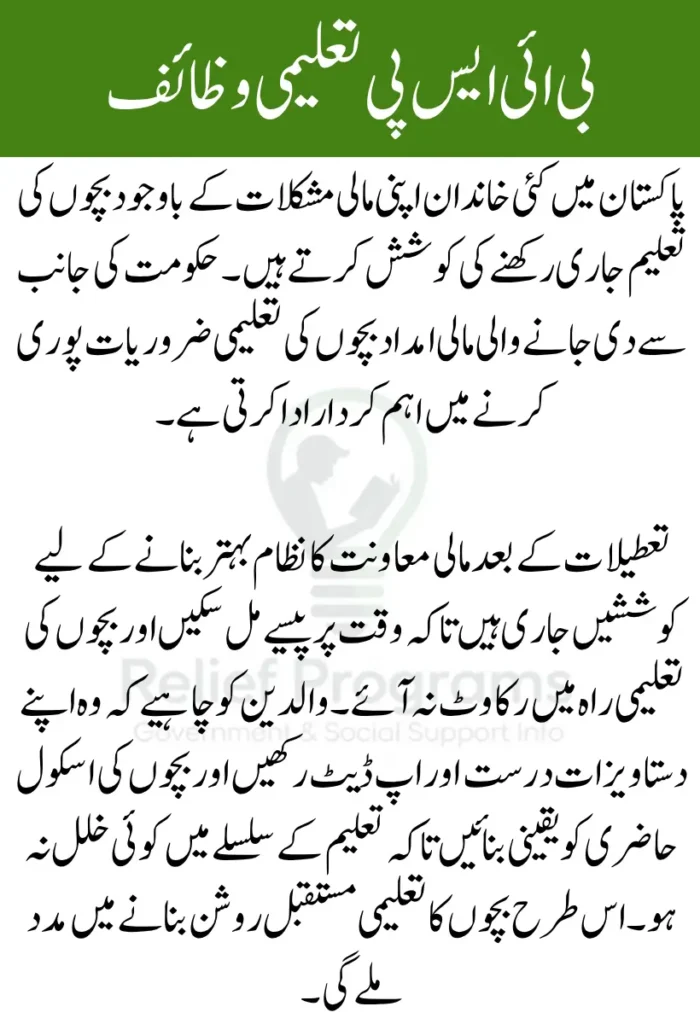BISP Taleemi Wazaif