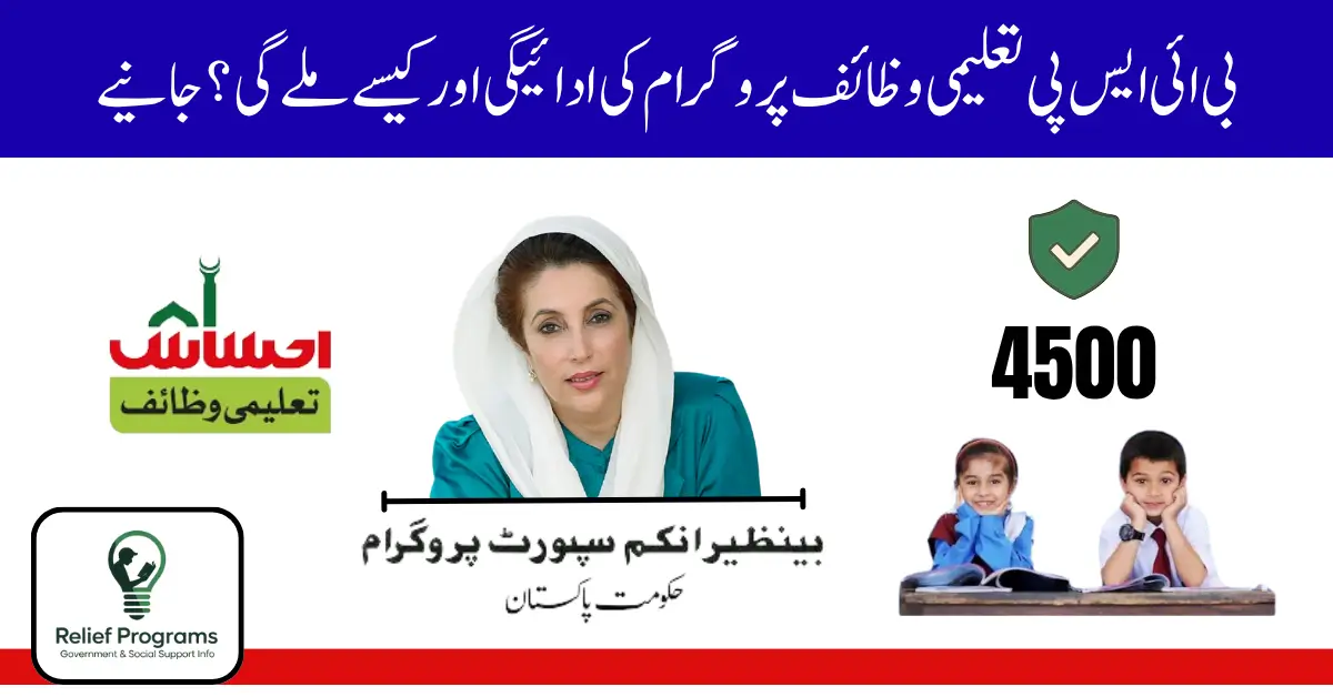 BISP Taleemi Wazaif