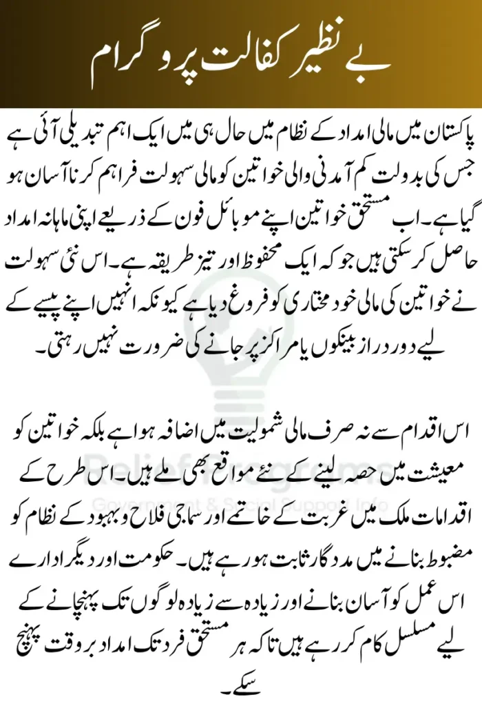 Benazir Kafaalat Payment 