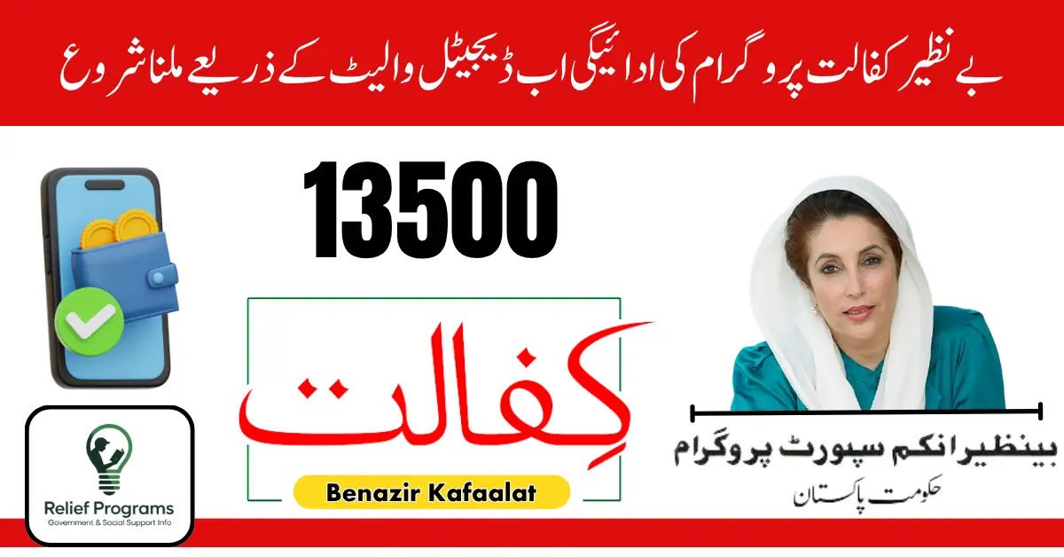 Benazir Kafaalat Payment