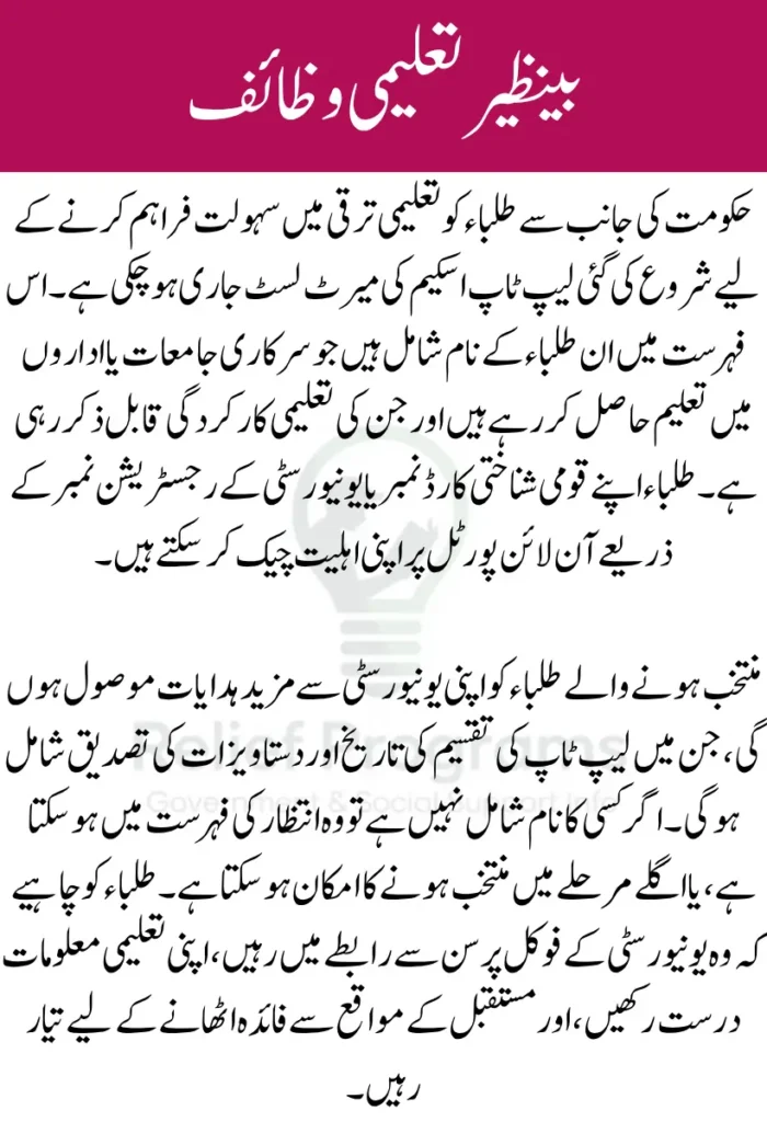 Benazir Taleemi Wazaif Payment