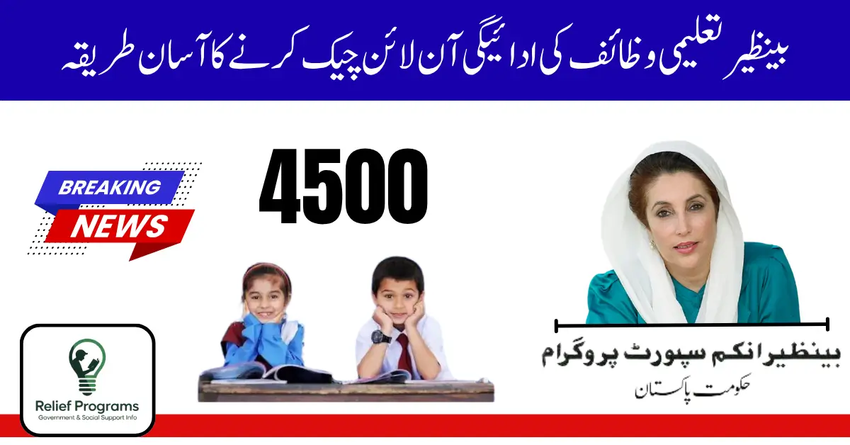 Benazir Taleemi Wazaif Payment