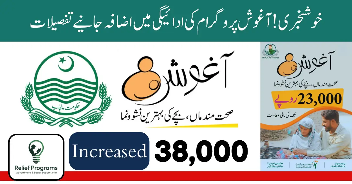 Aghosh Program Payment Increased