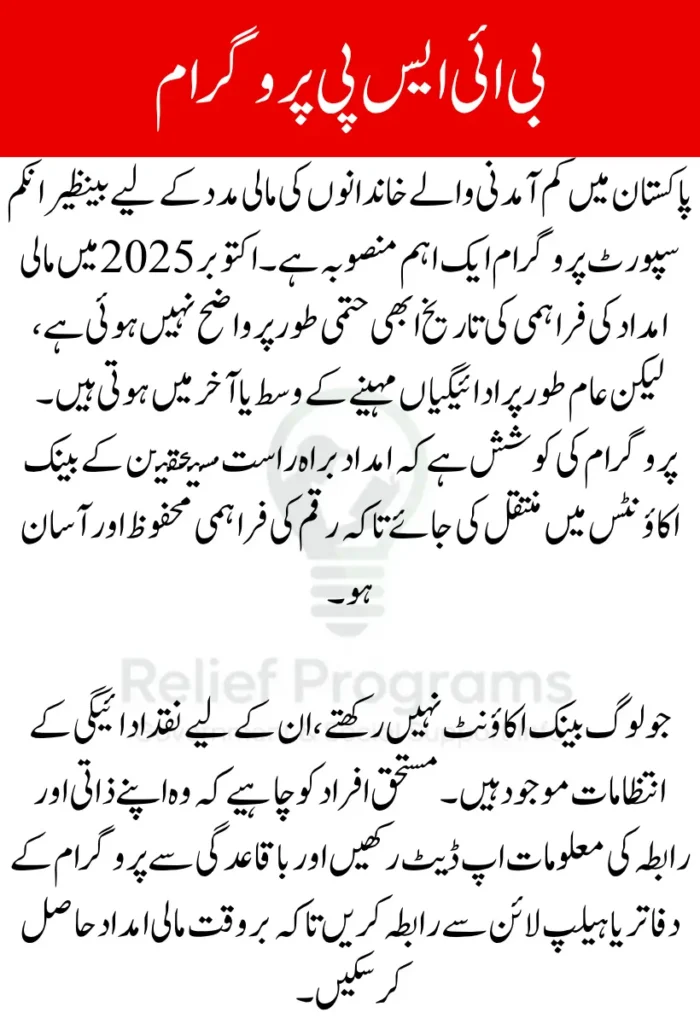 Check BISP Payments