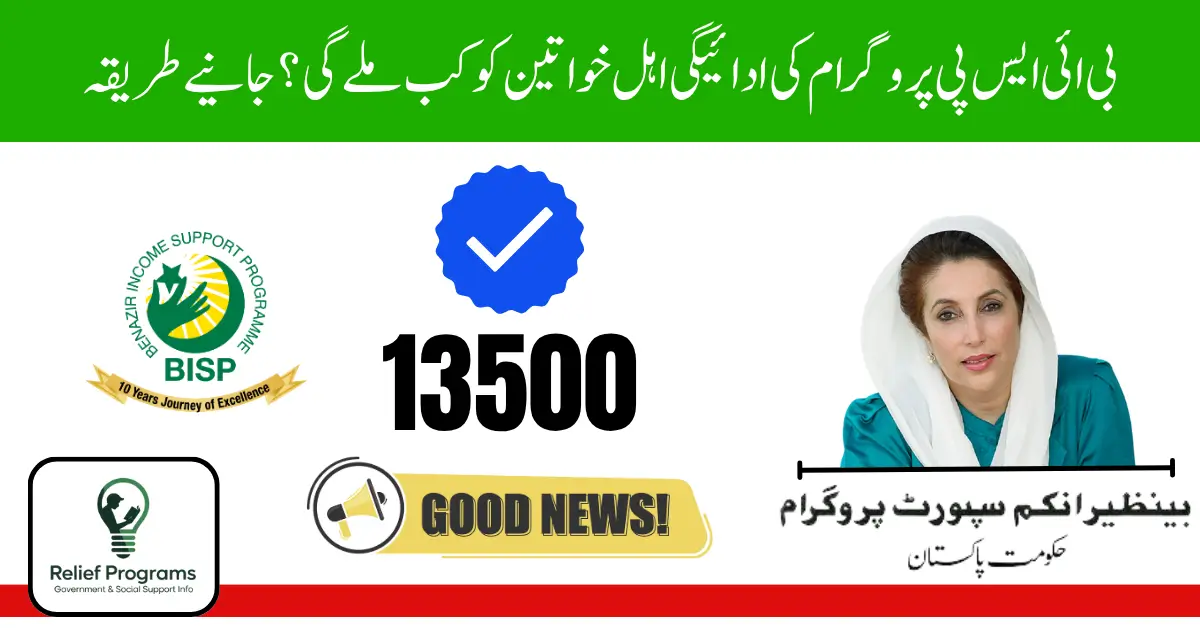 Check BISP Payments