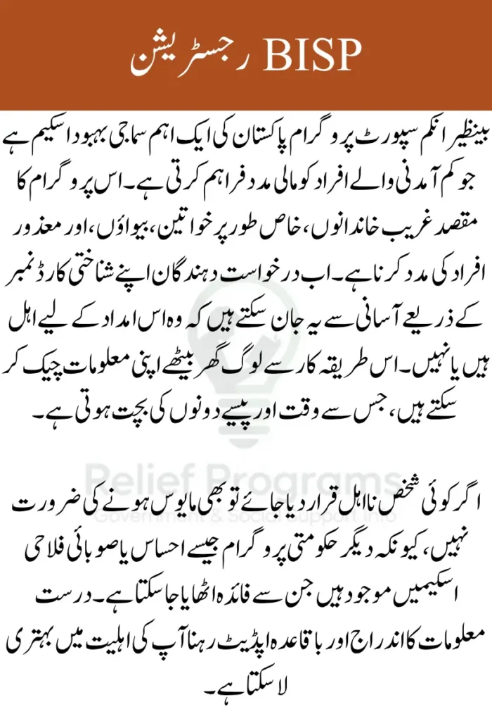 BISP Registration Check by CNIC