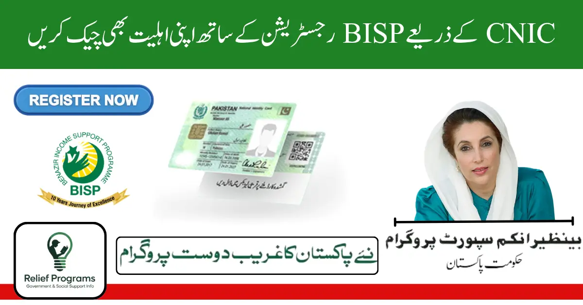 BISP Registration Check by CNIC