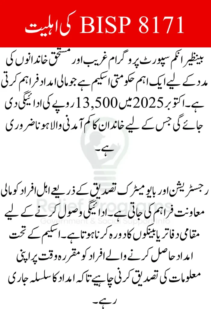 BISP 8171 Eligibility