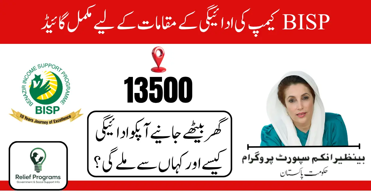 BISP Camp Payment Locations