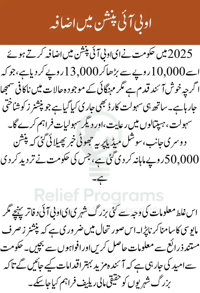 EOBI Pension Boost
