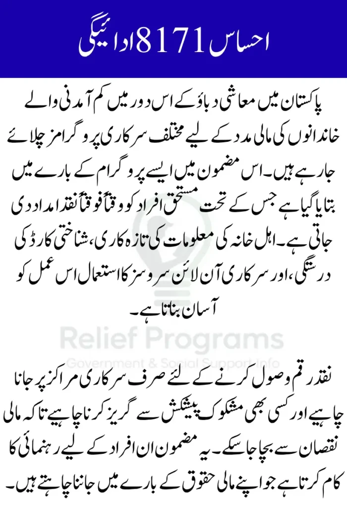 Ehsaas 8171 Payment 2025