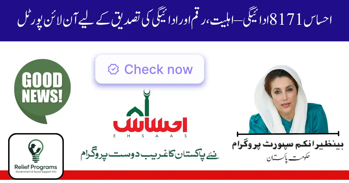 Ehsaas 8171 Payment 2025