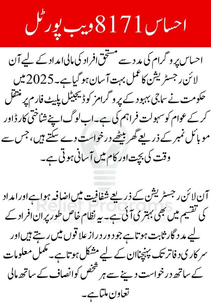 Ehsaas 8171 Web Portal