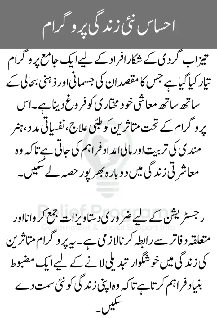 Ehsaas Nayee Zindagi Program