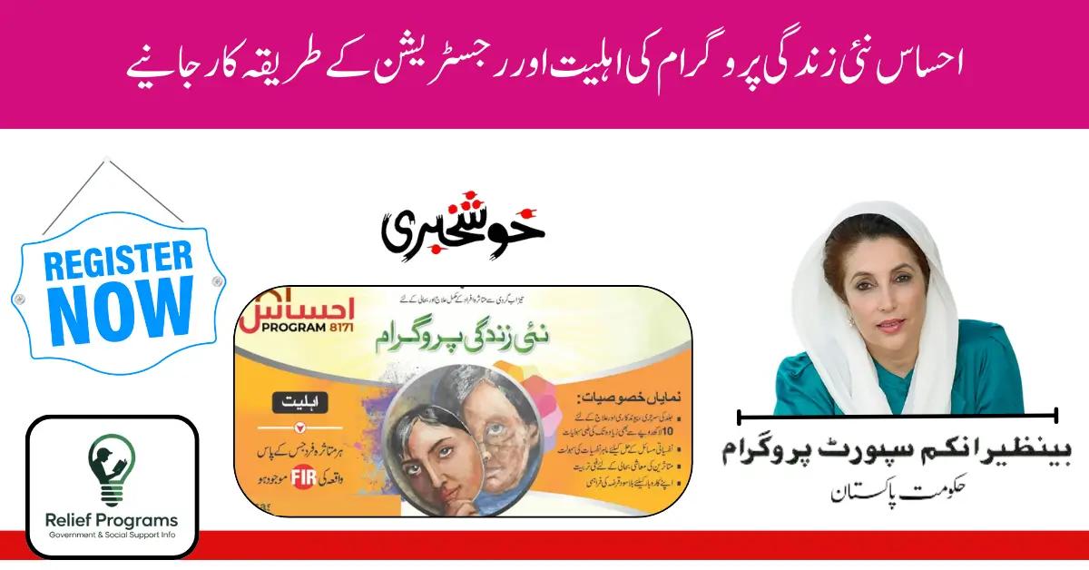 Ehsaas Nayee Zindagi Program