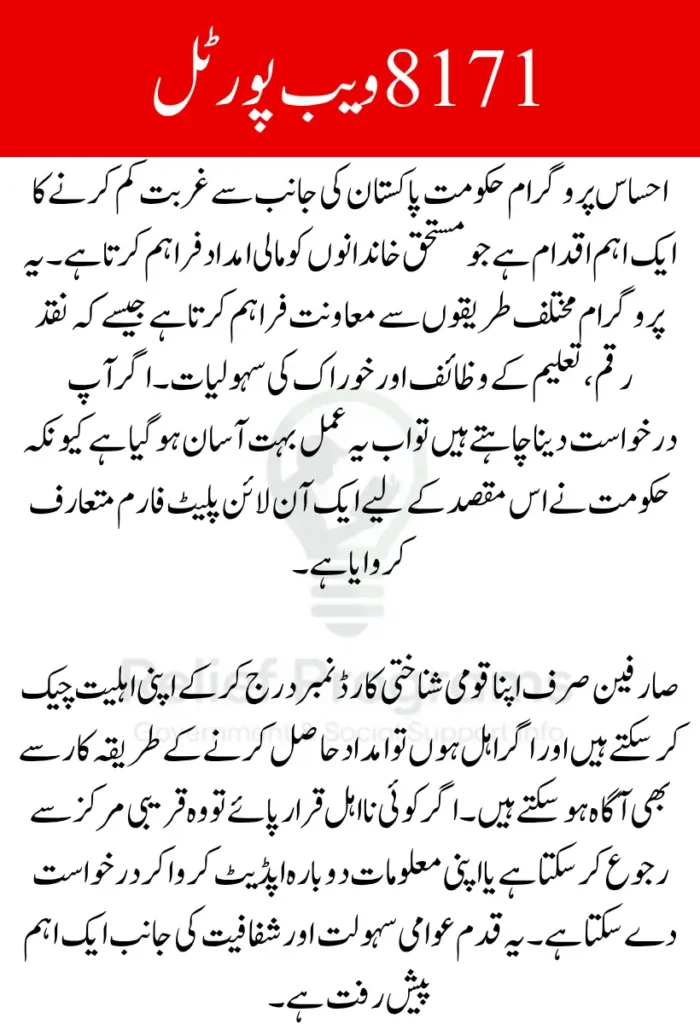 Ehsaas Program 8171 Web Portal