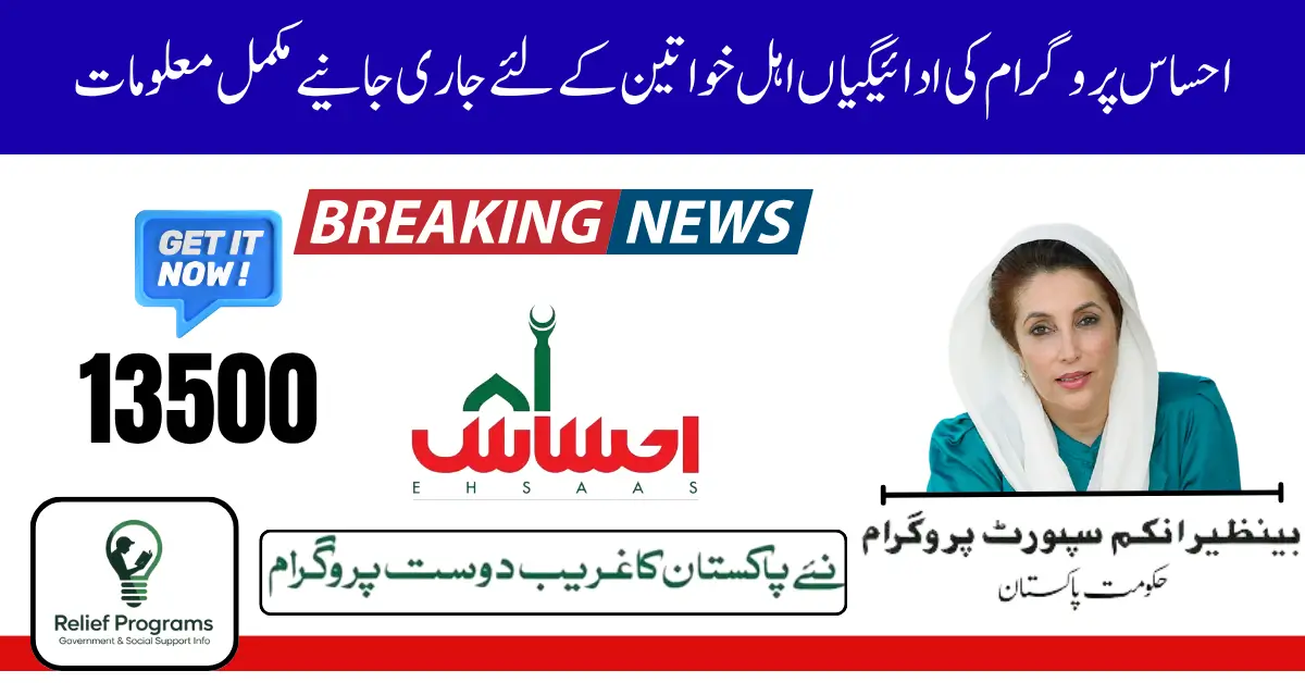 Ehsaas Program October 2025 Payments
