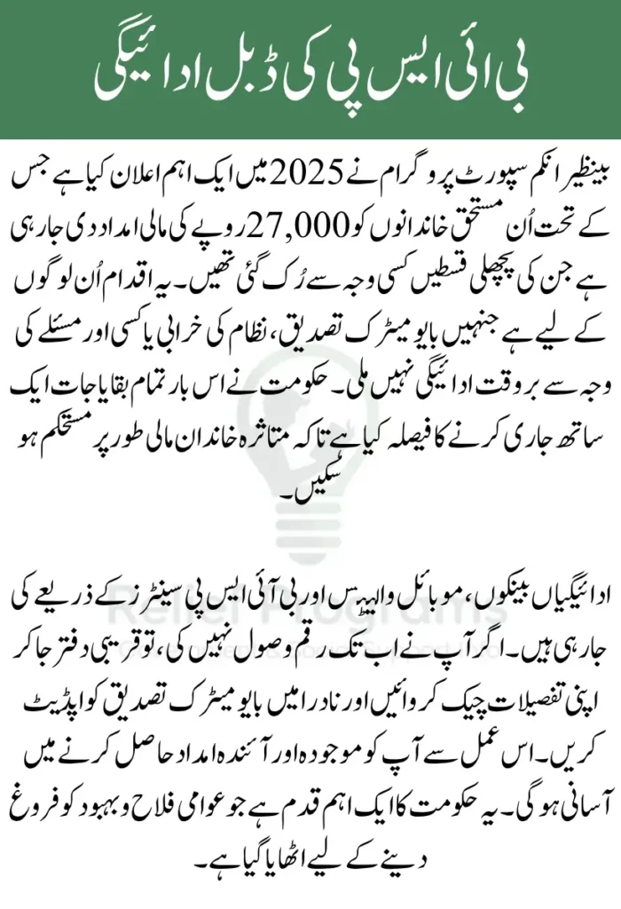 BISP Double Payment