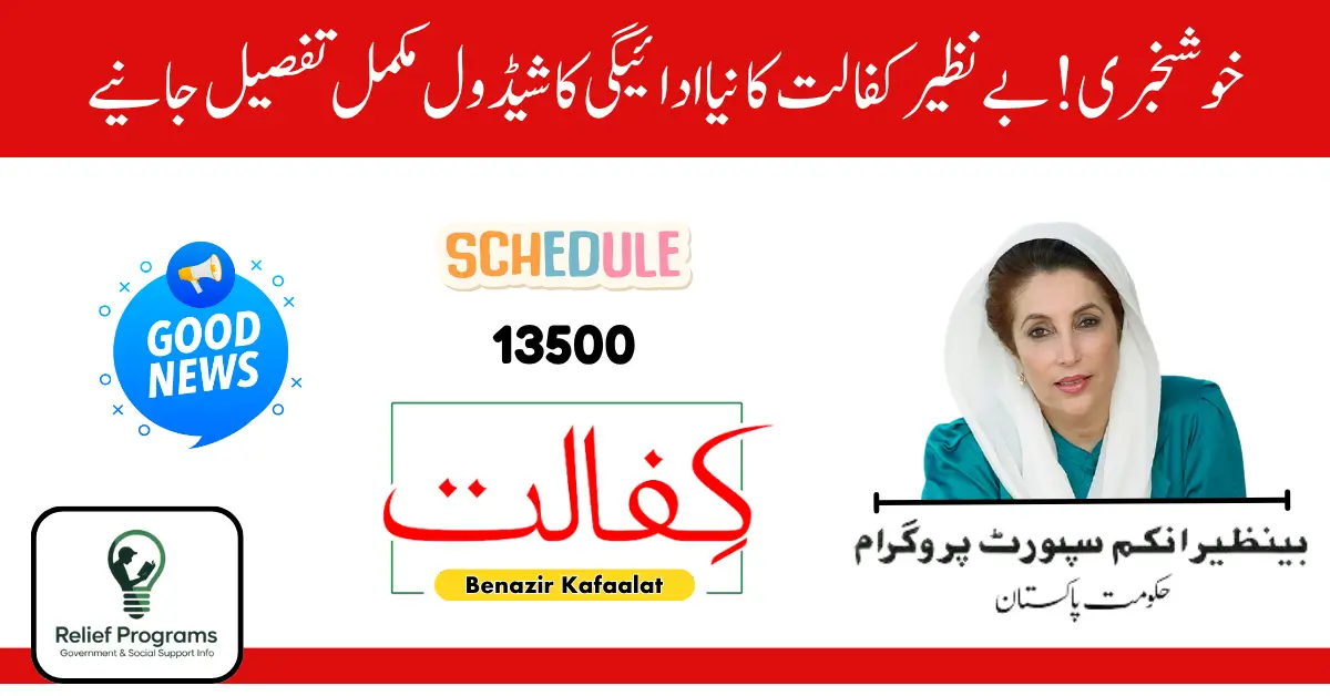 Benazir Kafaalat New Payment Schedule