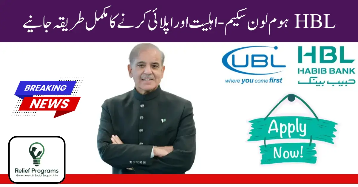 HBL Home Loan Scheme 2025