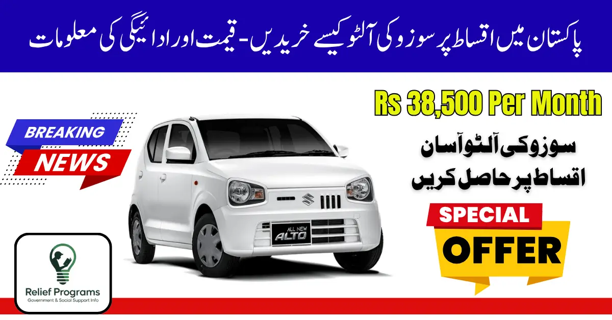 Suzuki Alto 2025