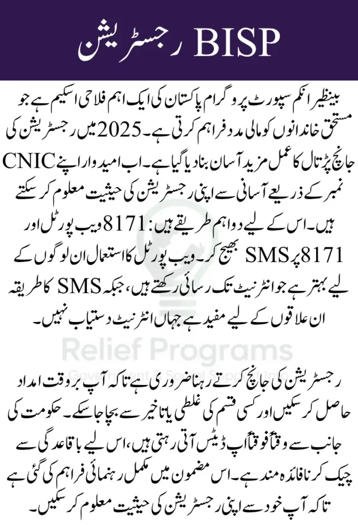 Check BISP Registration