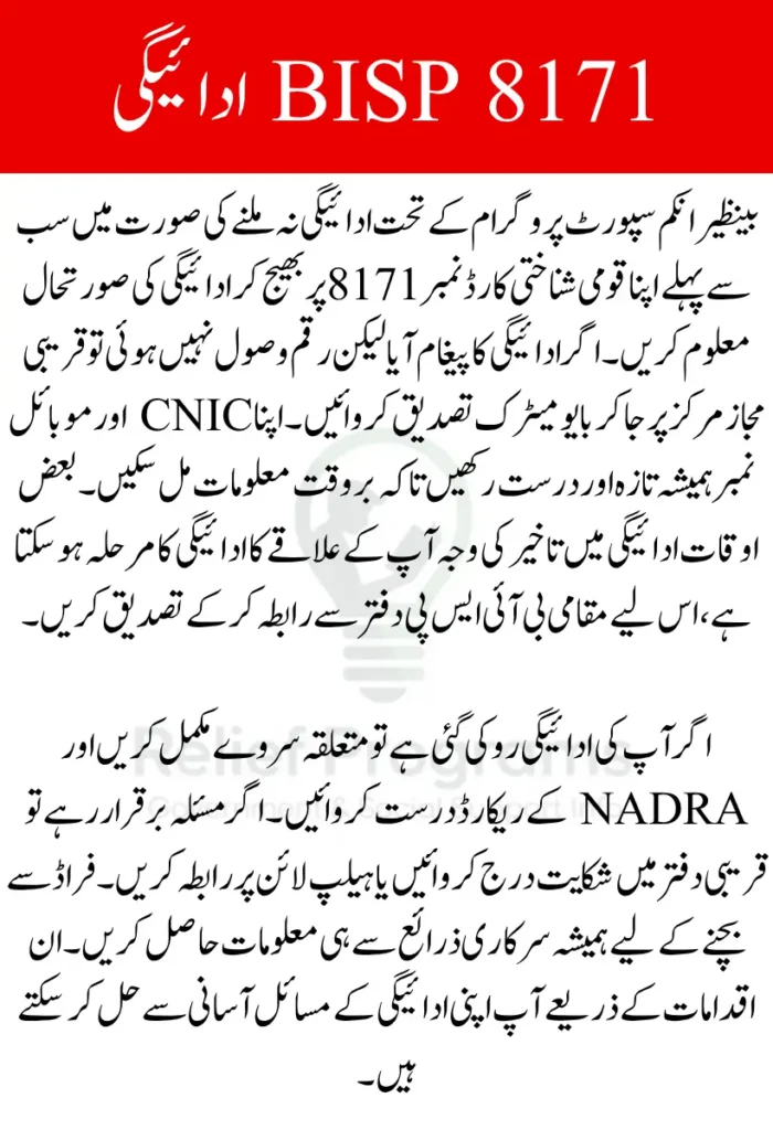 BISP 8171 Missing Payment