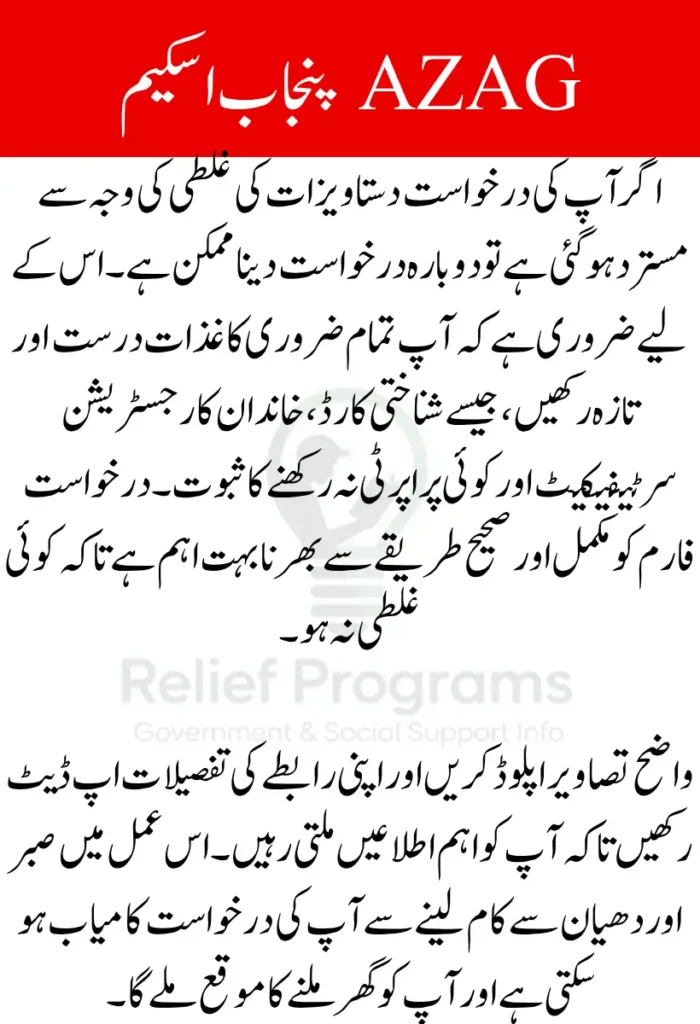 AZAG Scheme 2025