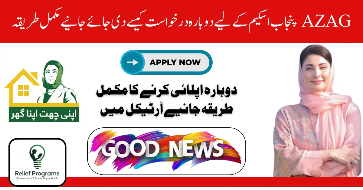 AZAG Scheme 2025