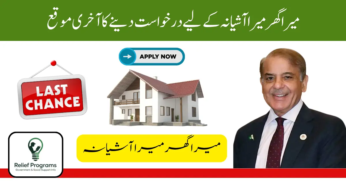 Mera Ghar Mera Ashiana 2025