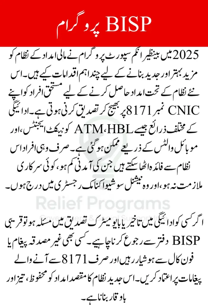 New BISP Payment Method