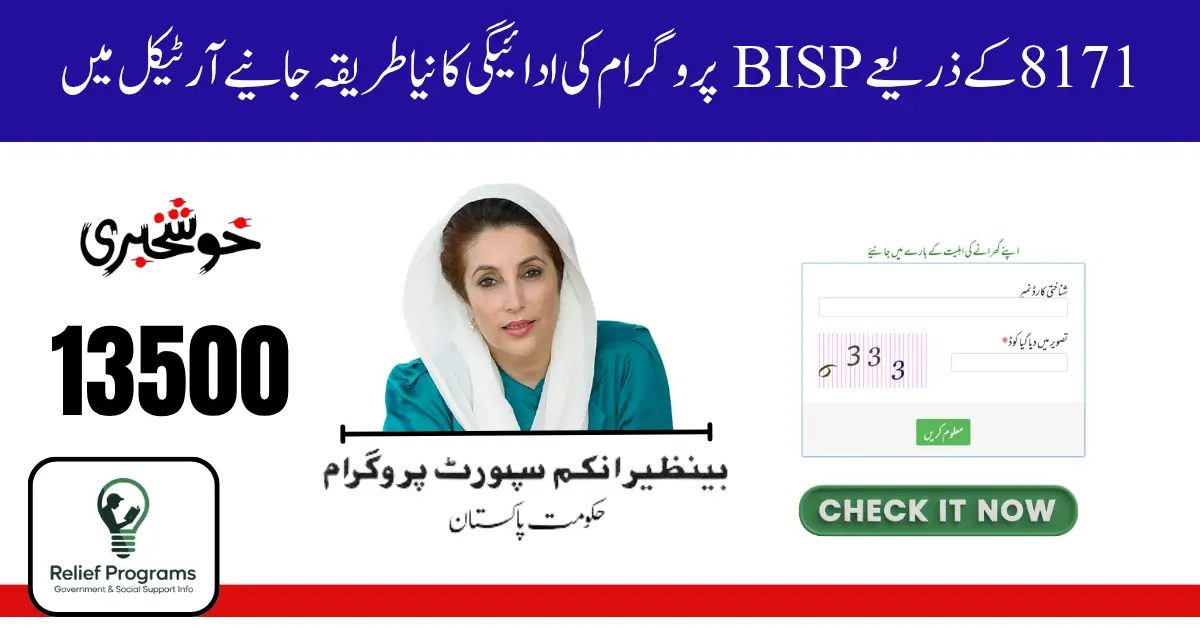 New BISP Payment Method