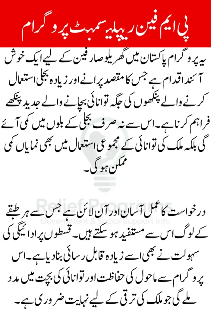 PM Fan Replacement Program 2025