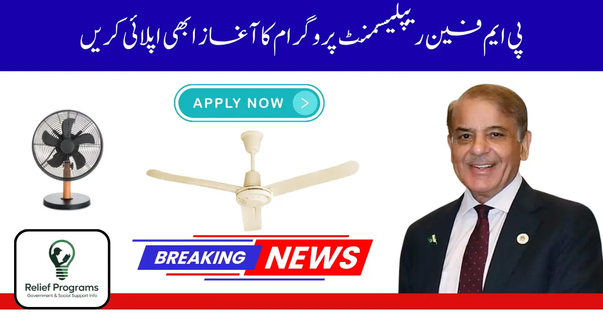 PM Fan Replacement Program 2025