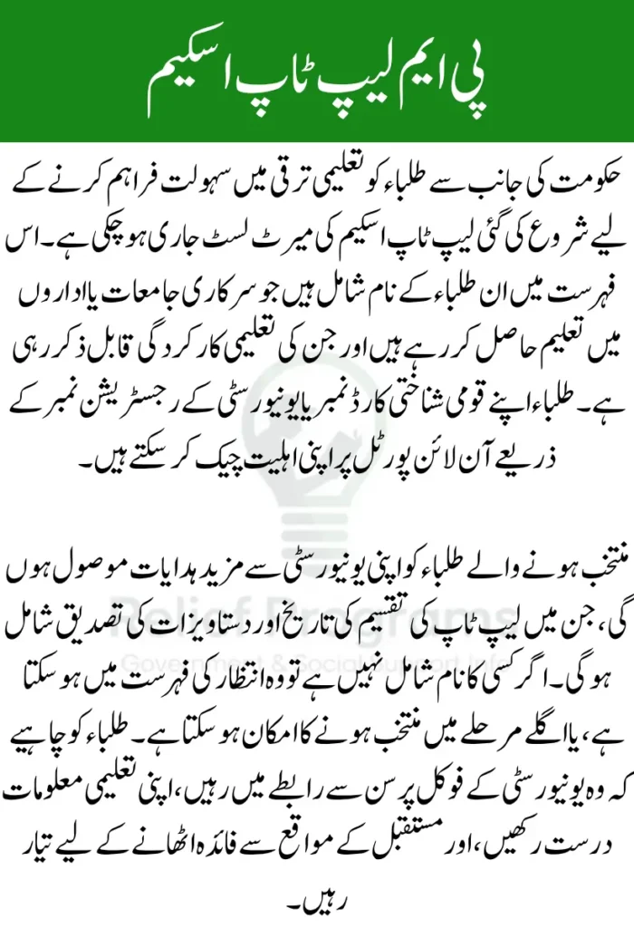 PM Laptop Scheme 2025