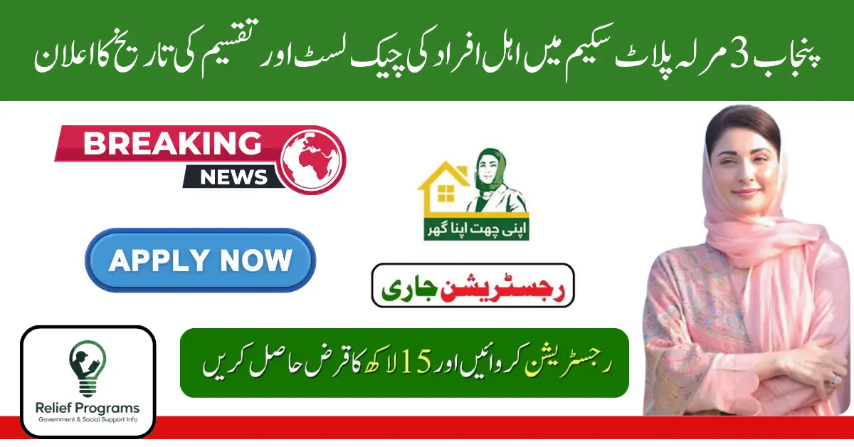 Punjab 3 Marla Plot Scheme