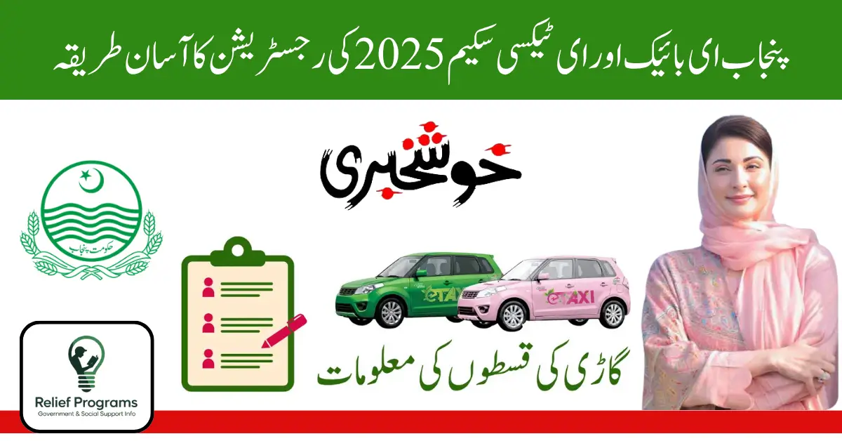 Punjab E-Bike & E-Taxi Scheme 2025