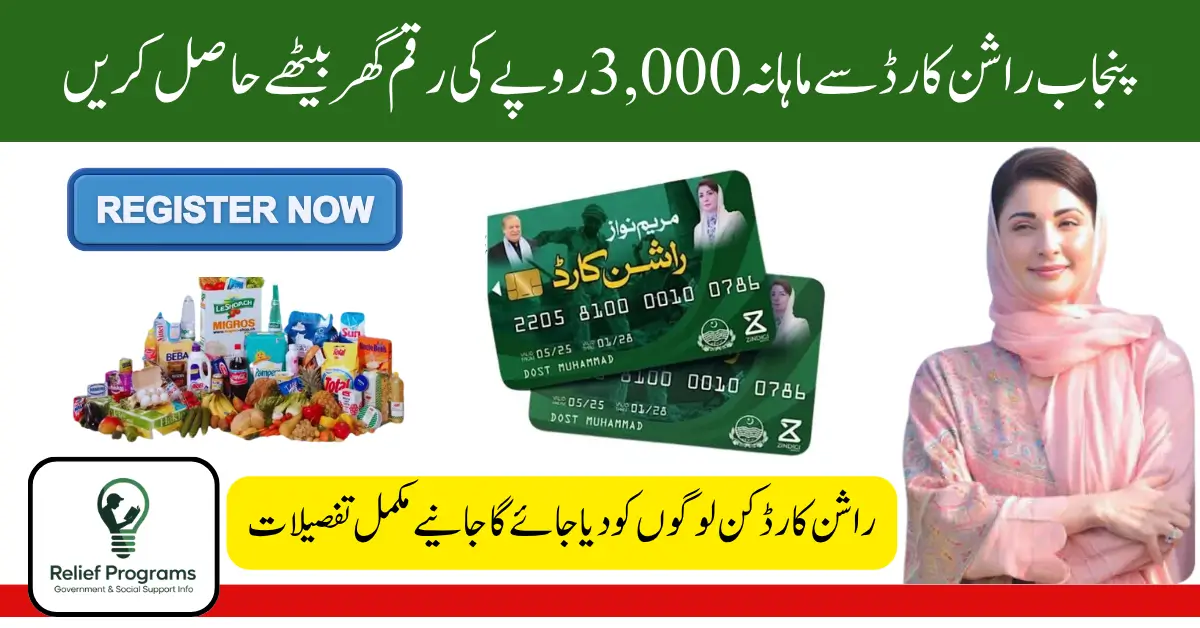 Punjab Ration Card